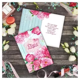 Открытка розовые пионы С днем рождения 12 х 18 см