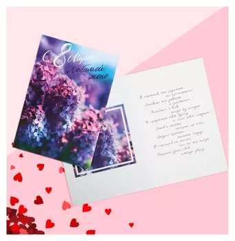 Открытка «С 8 марта любимой жене», сирень, 12 х 18 см