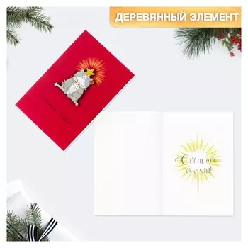 Открытка с деревянным элементом «С новым годом!» котик, 10 × 15 см