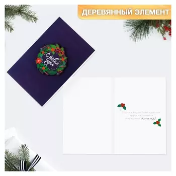 Открытка с деревянным элементом «С новым годом!» венок, 10 × 15 см