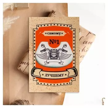 Открытка с деревянным элементом "Самому лучшему!"