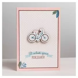 Открытка с деревянным доп.элементом «Велосипед», 10 × 15 см