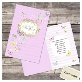 Открытка «С днем рождения», бабочки, тиснение, 12 × 18 см