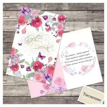 Открытка «С днем рождения», нежные цветы, тиснение, 12 × 18 см