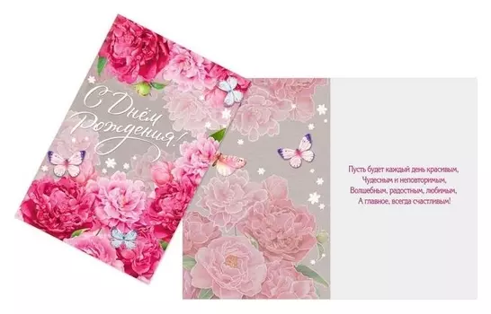Открытка «С днем рождения», розовые пионы, 12 × 18 см