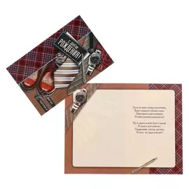 Открытка "С днём рождения!" ботинки, часы