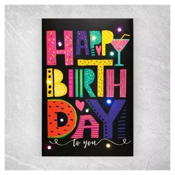Открытка с гирляндой Happy Birthday To You, 14 х 21 х 0,3 см