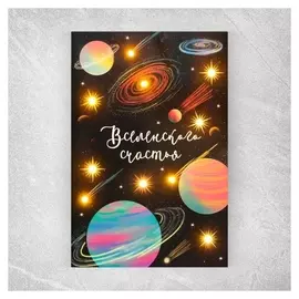 Открытка с гирляндой «Вселенского счастья», 14 х 21 х 0,3 см