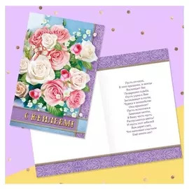 Открытка «С юбилеем!» букет роз, 12 × 18 см