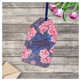 Открытка–шильдик «Счастья и теплоты», 15 × 9 см