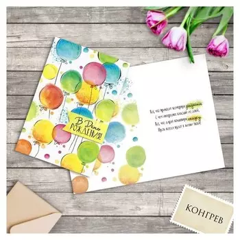 Открытка «В день рождения», шарики, тиснение, фактурная бумага вхи, 12 × 18 см
