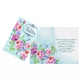 Открытка «В день юбилея» бирюза, 12 × 18 см