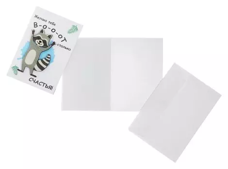 Открытка "Вот столько счастья!" ручная работа, енот