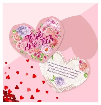 Открытка‒валентинка «Я тебя люблю», 15 × 12 см