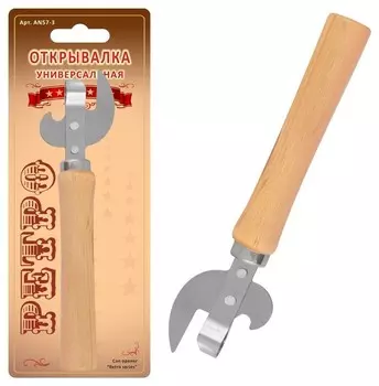 Открывалка универс. "Ретро" упак. 68.11