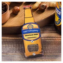 Открывашка для пива "Жигуль"