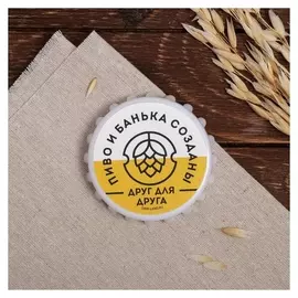 Открывашка "Пиво и банька", 7 см