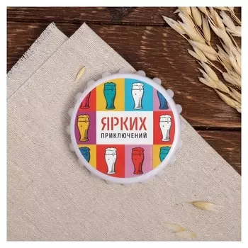 Открывашка "Ярких приключений", 7 см