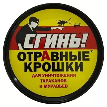 Отравные крошки "Сгинь!", от тараканов и муравьев, банка, 40 г