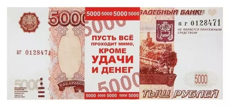 Пачка купюр "5000 рублей"