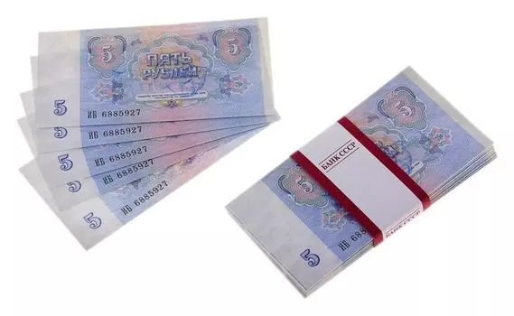 Пачка купюр ссср 5 рублей