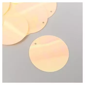 Пайетки "Круг" сливочные набор 30 гр D=3 см