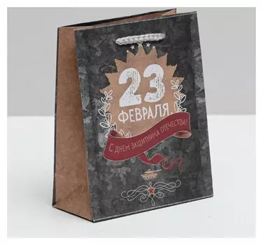 Пакет крафтовый вертикальный «С днём защитника отечества!», 12 × 15 × 5.5 см