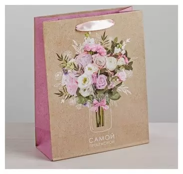 Пакет крафтовый вертикальный «Самой прекрасной», MS 18 × 23 × 8 см