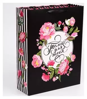 Пакет ламинат вертикальный "Только для тебя", минни маус, 31х40х11 см