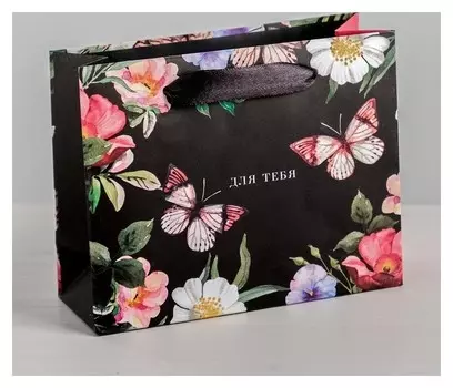 Пакет ламинированный горизонтальный «Для тебя», S 15 × 12 × 5,5 см