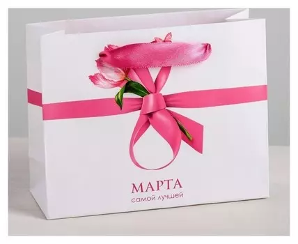 Пакет ламинированный горизонтальный «Самой лучшей, 8 марта», ML 27 × 23 × 8 см