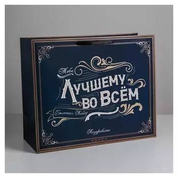 Пакет ламинированный «Лучшему во всем», XL 49 × 40 × 19 см