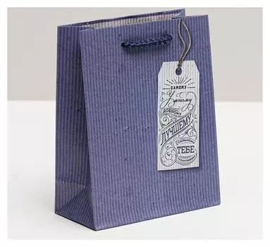 Пакет ламинированный вертикальный «Лучшему тебе», S 12 × 15 × 5,5 см