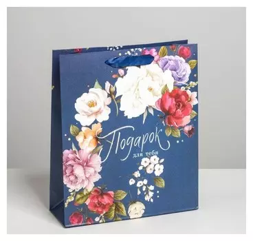 Пакет ламинированный вертикальный «Подарок для тебя», ML 23 × 27 × 8 см