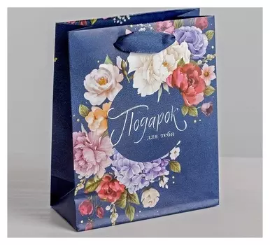 Пакет ламинированный вертикальный «Подарок для тебя», S 12 × 15 × 5,5 см