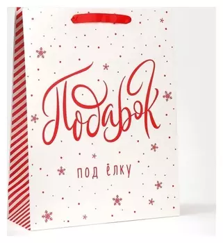 Пакет ламинированный вертикальный «Подарок под елку», L 31 × 40 × 11,5 см