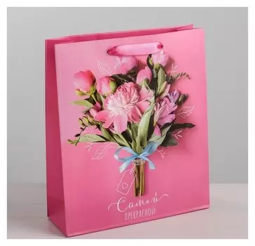 Пакет ламинированный вертикальный «Самой прекрасной», ML 23 × 27 × 8 см
