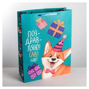 Пакет ламинированный вертикальный XXL «Поздравляю!гав!», 61 х 46 х 20 см