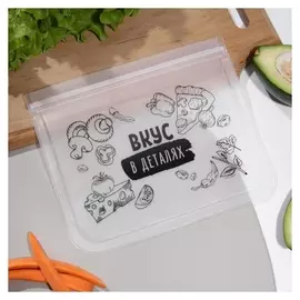 Пакет многофункциональный "Вкус в деталях", 21,5 х 18 см