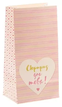 Пакет подарочный без ручек ?сюрприз?, 10x19,5x7см арт.1534157