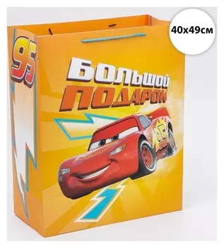 Пакет подарочный "Большой подарок", тачки, 40х49х19 см