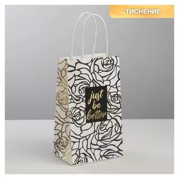 Пакет подарочный крафт Just Be Better, 12 × 21 × 9 см