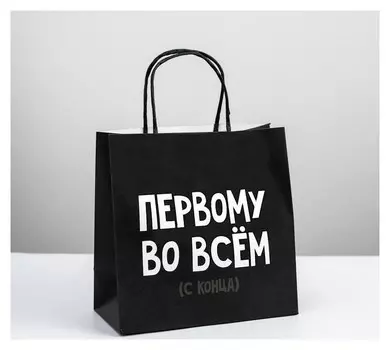 Пакет подарочный «Первому во всем», 22 × 22 × 11 см