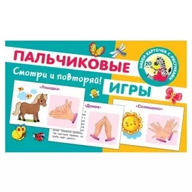 Пальчиковые игры