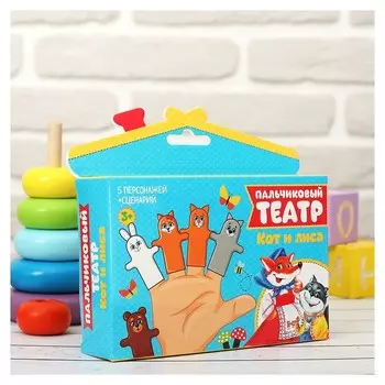 Пальчиковый театр «Кот и лиса» набор: 5 персонажей, сценарий