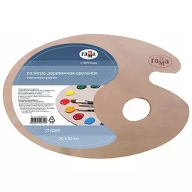 Палитра для рисования гамма "Студия" деревянная, овальная, 20х30 см, толщина 3 мм, 261018_01