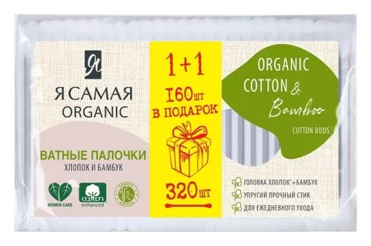 Палочки ватные Я самая Bamboo стакан 160+160 шт