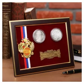 Панно сувенир "В честь признания и уважения" с монетами