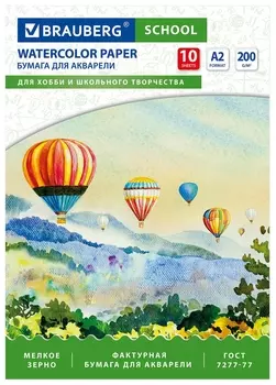 Папка для акварели большая А2, 10 л., 200 г/м2, 400х590 мм, индивидуальная упаковка, Brauberg School, 114297