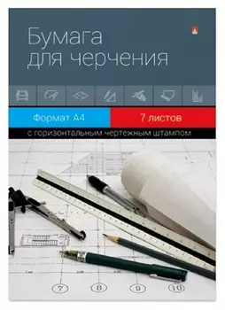 Папка для черчения 7л,а4 с горизонтальным штампом 4-7-024